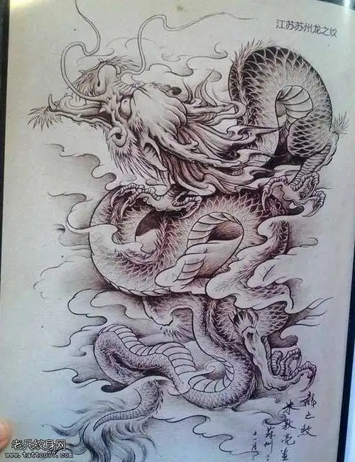 手稿传统龙纹身图案