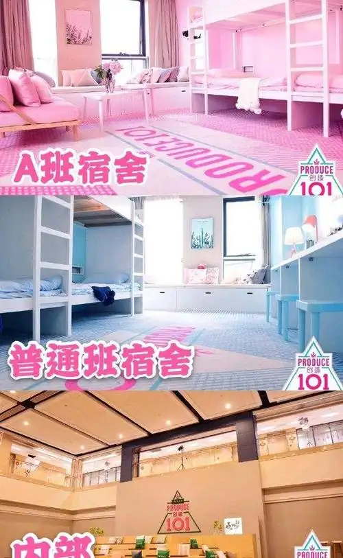 创造营宿舍条件落差,告诉我们女孩应该被富养!