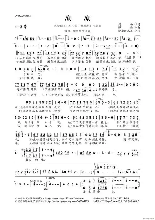 凉凉-吴邪灬 - 弹琴吧