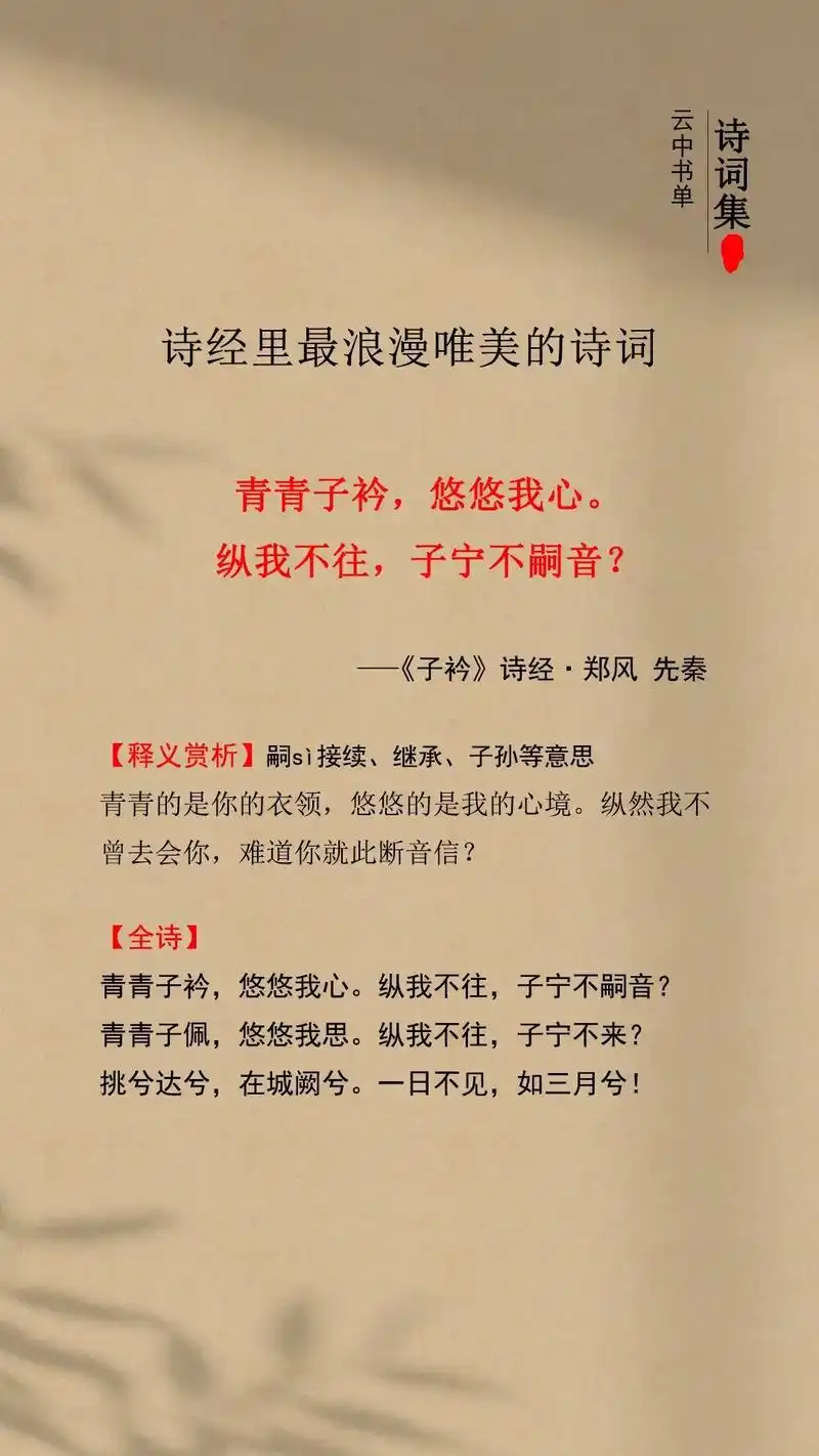 句句让人心动不已～#诗词 #唯美诗词 #诗经 #古诗词 #佳句欣赏