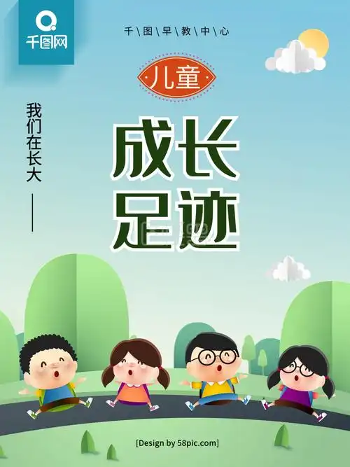 成长足迹封面图片