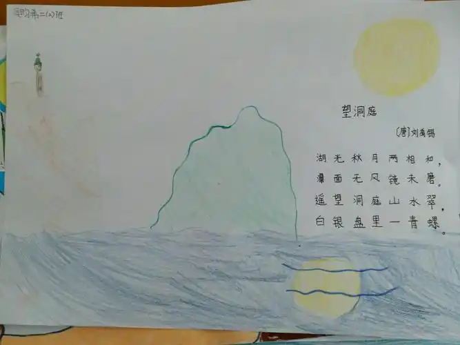 二(2)班诗配画,《望洞庭》,这首诗意境不好理解,采用诗配画的方法