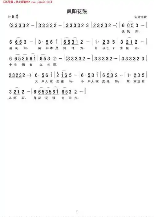 《凤阳花鼓》简谱