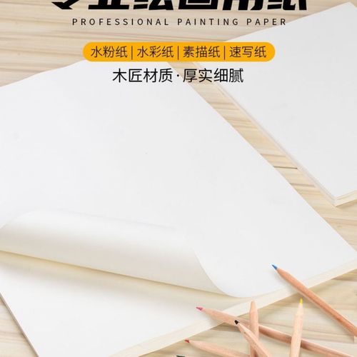 素描纸8k加厚水粉纸4k水彩纸工厂直销美术生专用画画纸