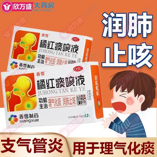 理桔红化痰润肺止咳口服液 3盒装【无糖型】香雪化州橘红痰咳液12支装