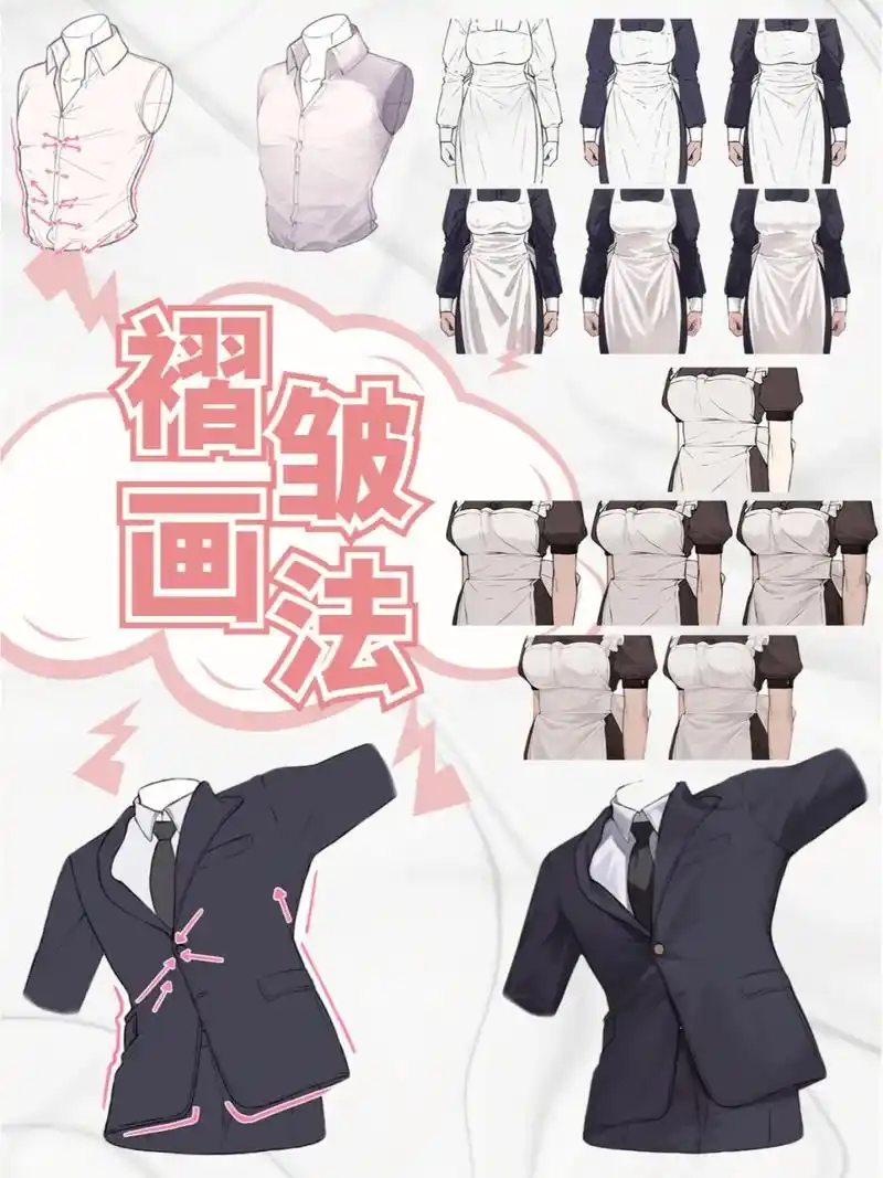 衣服褶皱画法我看看还有谁不会