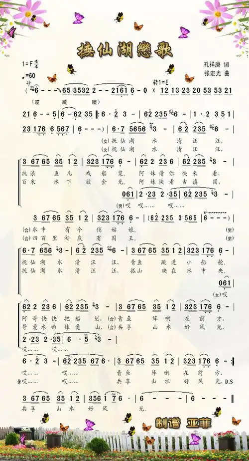 【抚仙湖恋歌简谱】《抚仙湖恋歌》简谱