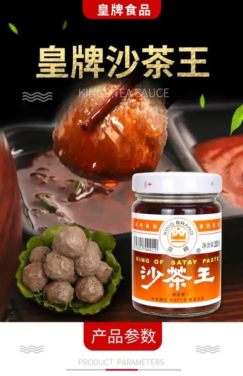 皇牌沙茶王200g瓶装正宗潮汕特产沙茶酱厦门沙爹面调味火锅蘸酱沙茶酱
