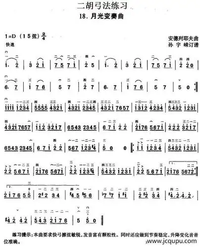 二胡弓法练习:月光变奏曲简谱-曲谱 - 酷好简谱