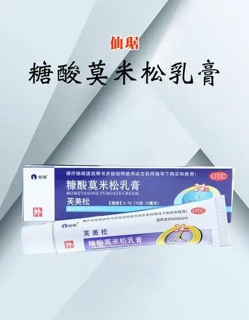 芙美松 糠酸莫米松乳膏0.1%(10g:10mg) 10盒装