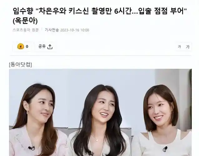 林秀香公开与车银优的吻戏,拍了6个小时,"我的嘴唇越来越肿"_天才