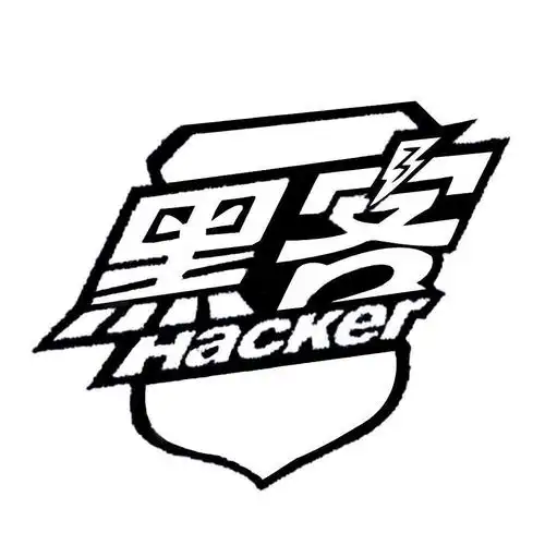 黑客
