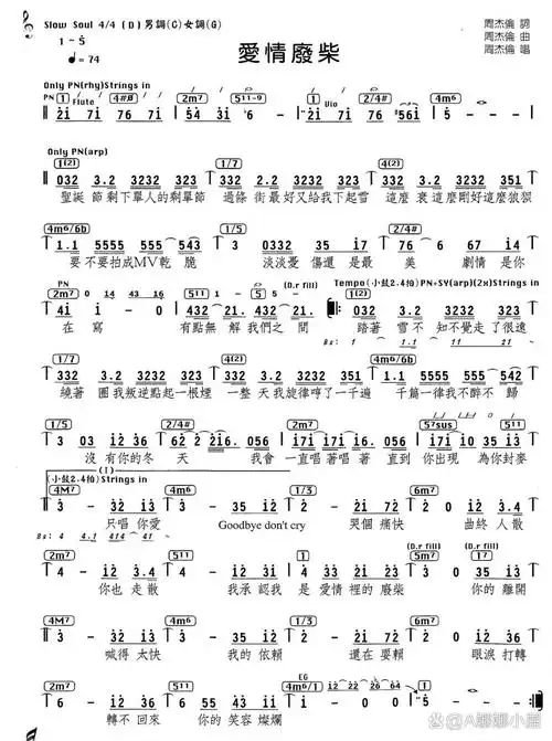 谱子分享 周杰伦《爱情废柴》弹唱谱 台湾谱