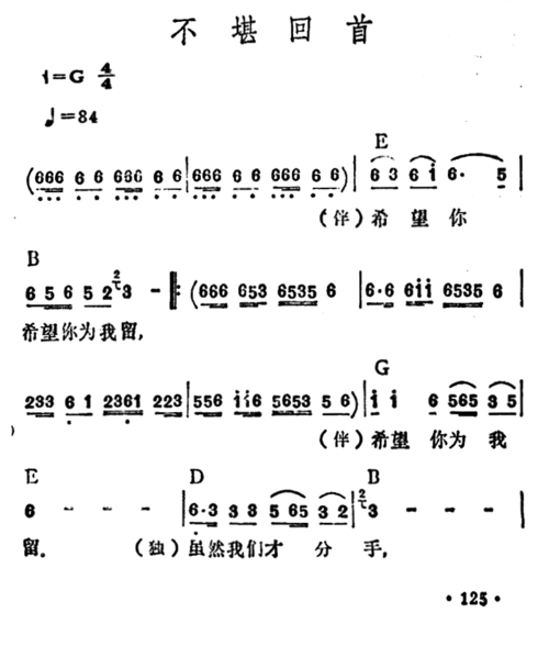 不堪回首 李玲玉 歌谱 简谱