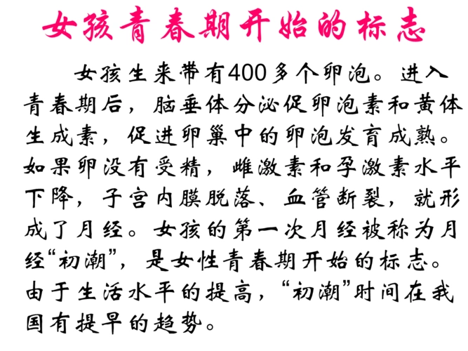 女孩青春期开始的标志.ppt