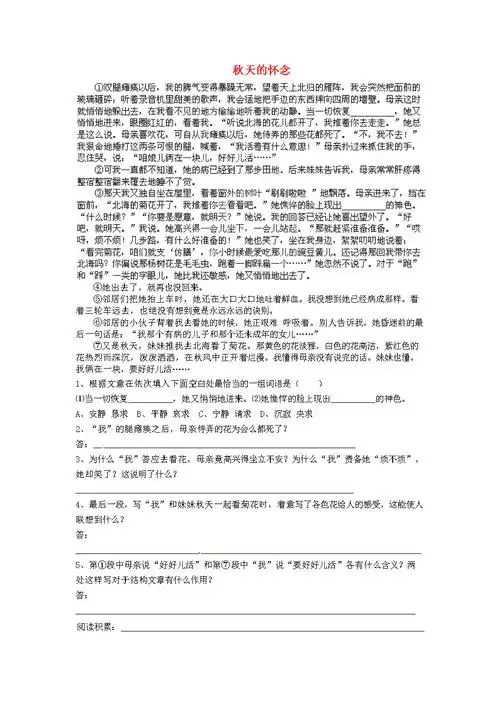 四川省宜宾市七年级语文阅读理解训练7(无答案) 新人教版.doc