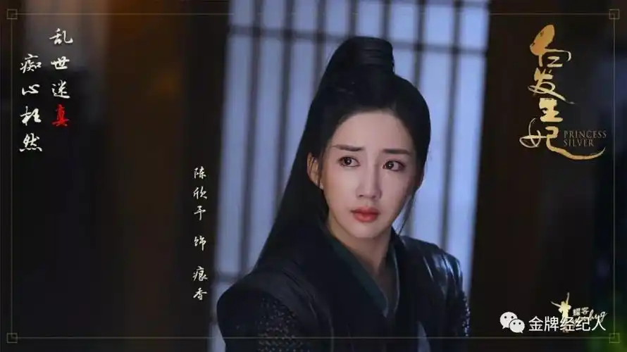 最美殷素素陈欣予心中自有江湖