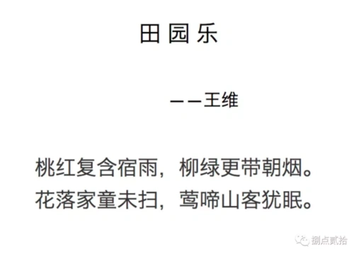 古诗词诵读——《田园乐》