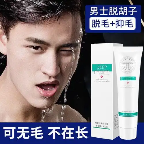 脱毛膏男快速脱胡须去胡子男士脱腋毛手毛腿毛胸毛肛毛男士脱毛膏tmg