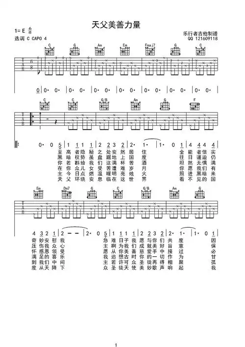 天父美善力量基督教歌曲赞美诗c调指法吉他谱