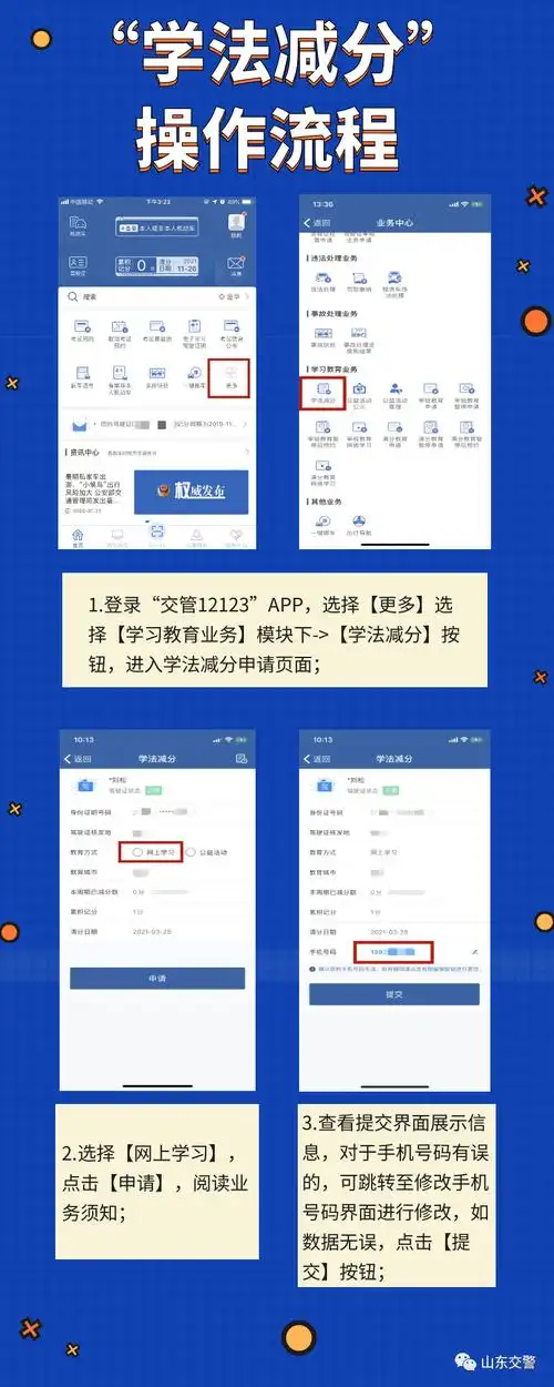 泰安驾驶人学法减分来了最高减免6分