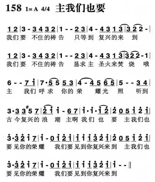 主我们也要 歌谱 和散那诗篇 赞美诗网坐在宝座上圣洁羔羊 歌谱 和散