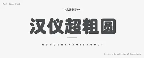 汉仪超粗圆简字体