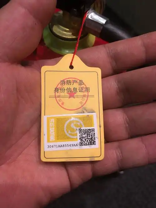 检验灭火器合格证