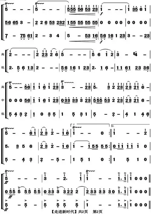 走进新时代 管乐合奏 歌谱 简谱