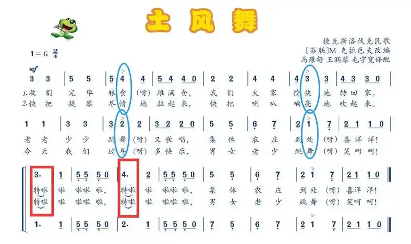演唱时注意"重音记号"和"特啦"两个字的发音.