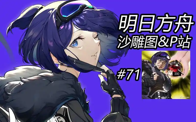 恋与海猫人-明日方舟沙雕图&p站#71_哔哩哔哩_bilibili