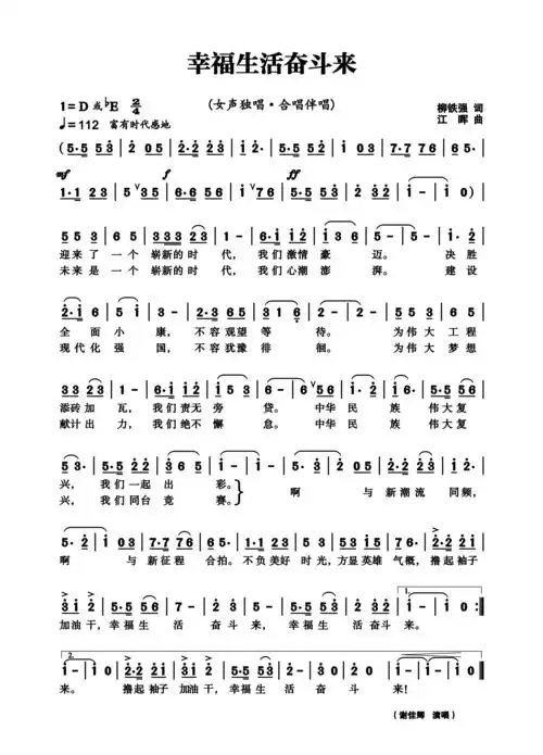 为新时代高歌,为幸福生活而奋斗!