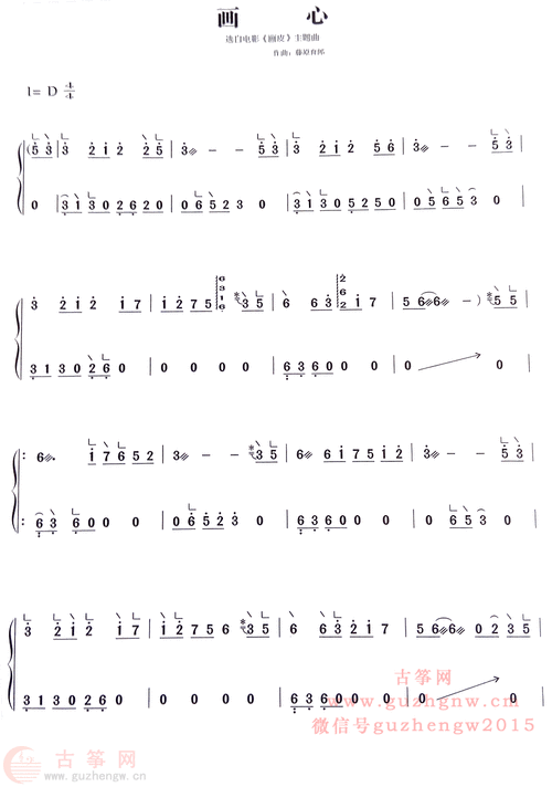 画心【只弹流行曲】 - 流行古筝曲谱 - 古筝曲谱 - 大秦古筝网|古筝网