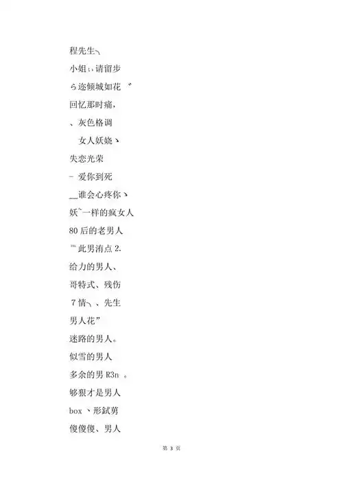 陌陌男生超拽冷酷霸气网名