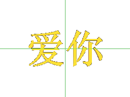 256_192gif 动态图 动图