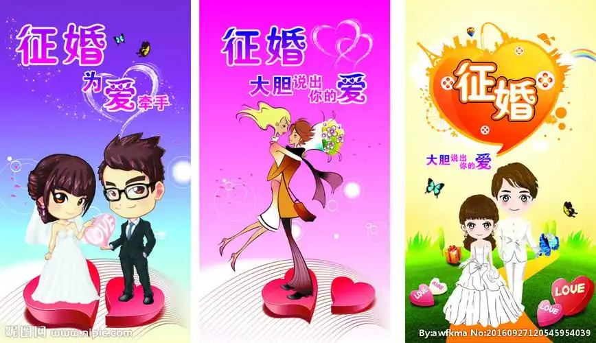 征婚海报设计图__展板模板_广告设计_设计图库_昵图网nipic.com