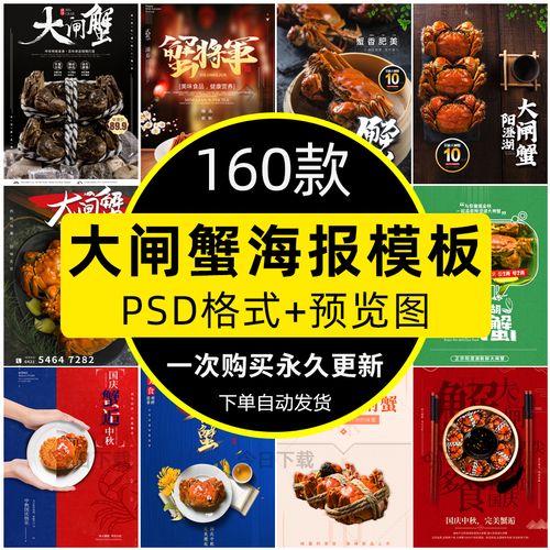 海鲜美食大闸蟹海报模板psd自助餐螃蟹辣蟹宴促销宣传ps设计素材
