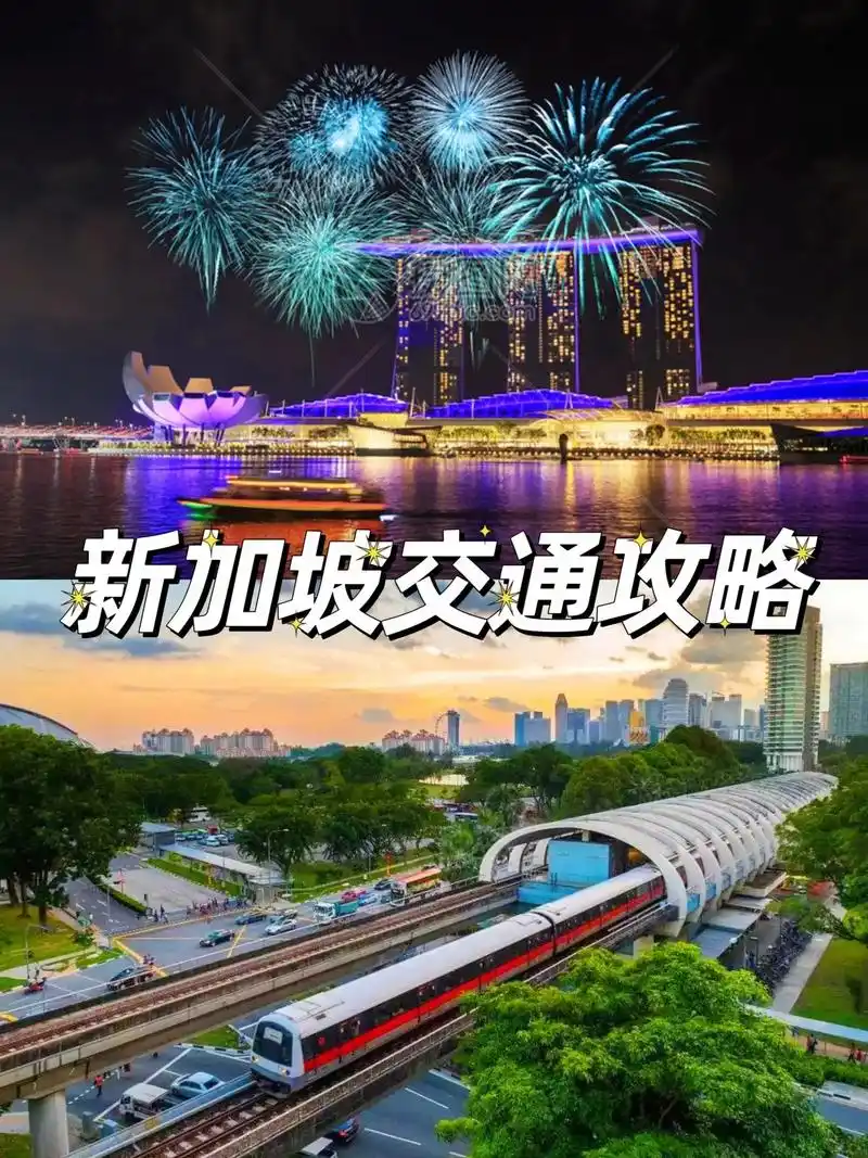 新加坡地铁巴士的士秒懂交通攻略