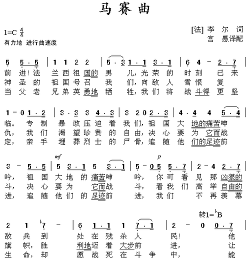 马赛曲(法国歌曲)简谱图片