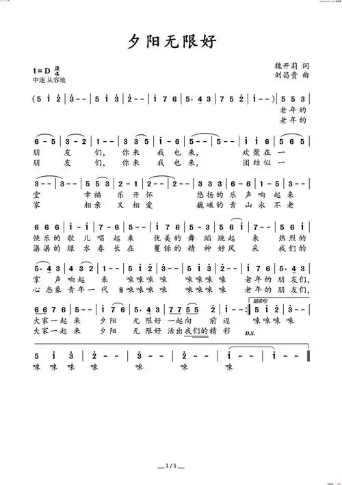 夕阳无限好简谱-钱素华演唱-魏开莉/刘昌贵词曲1