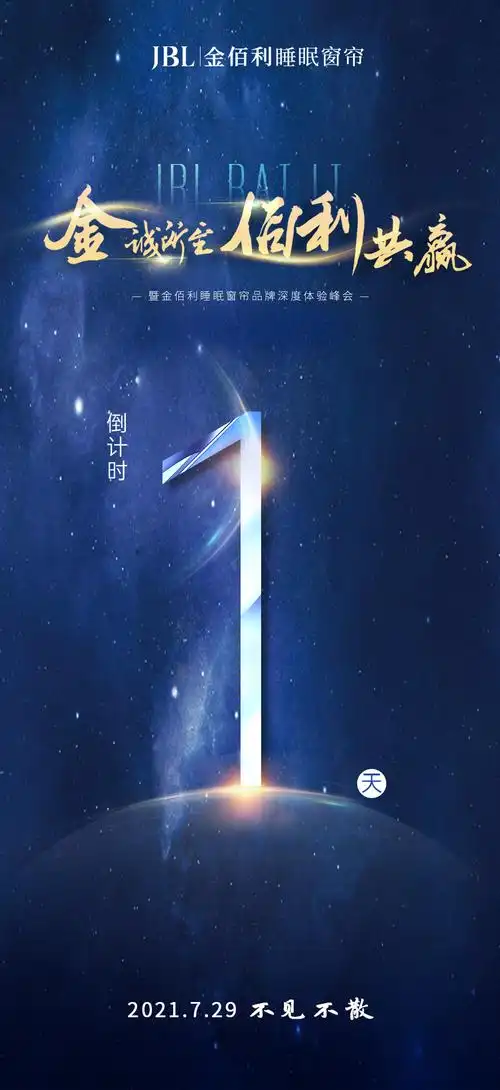 729金佰利睡眠窗帘品牌深度体验峰会倒计时1天