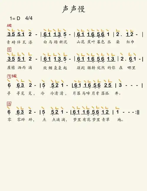 古筝声声慢初学入门教案