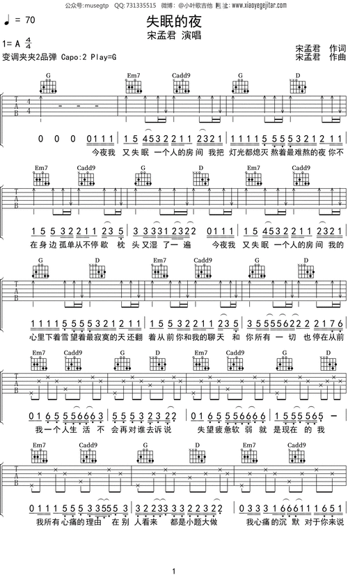 宋孟君失眠的夜吉他谱g调吉他弹唱谱