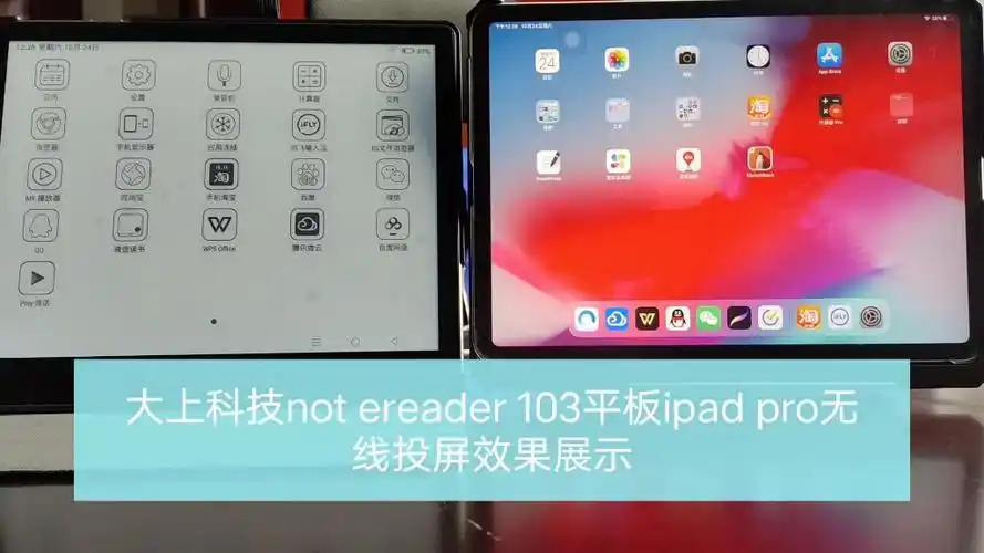 大上科技not ereader 103平板ipad pro无线投屏效果展示