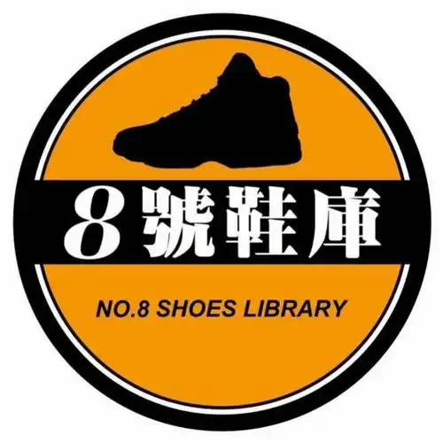 诚毅8号鞋库头像