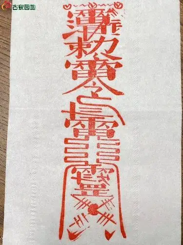 所见最漂亮之"雨渐耳敕雷令"符文小印版