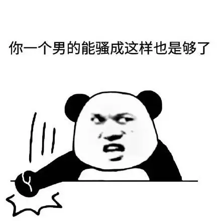 今晚那个吗 - 欢乐男孩表情包