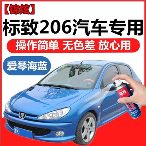 标致206蓝色自喷漆爱琴海蓝补漆笔汽车漆划痕修复漆套装原厂配方