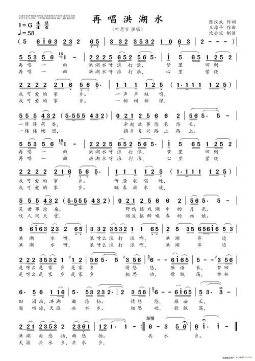 再唱洪湖水 叶思言 歌谱 简谱