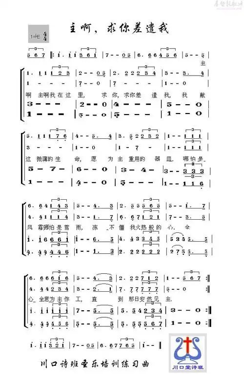 主啊,求你差遣我(简谱)_四声部合唱选本_基督教歌谱大全,赞美诗歌歌谱